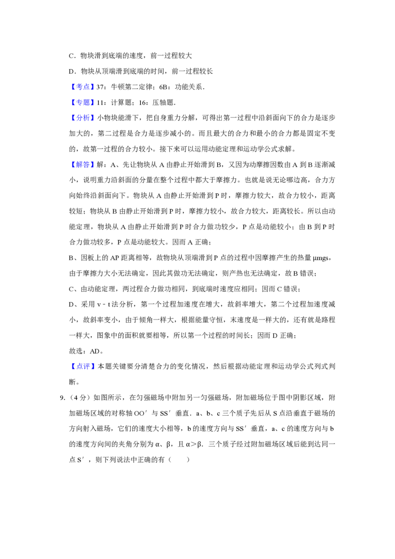 2010年江苏省高考物理试卷解析版_全国卷+地方卷_4.物理_1.物理高考真题试卷_2008-2020年_地方卷_江苏高考物理07-20_A4word版_PDF版（赠送）