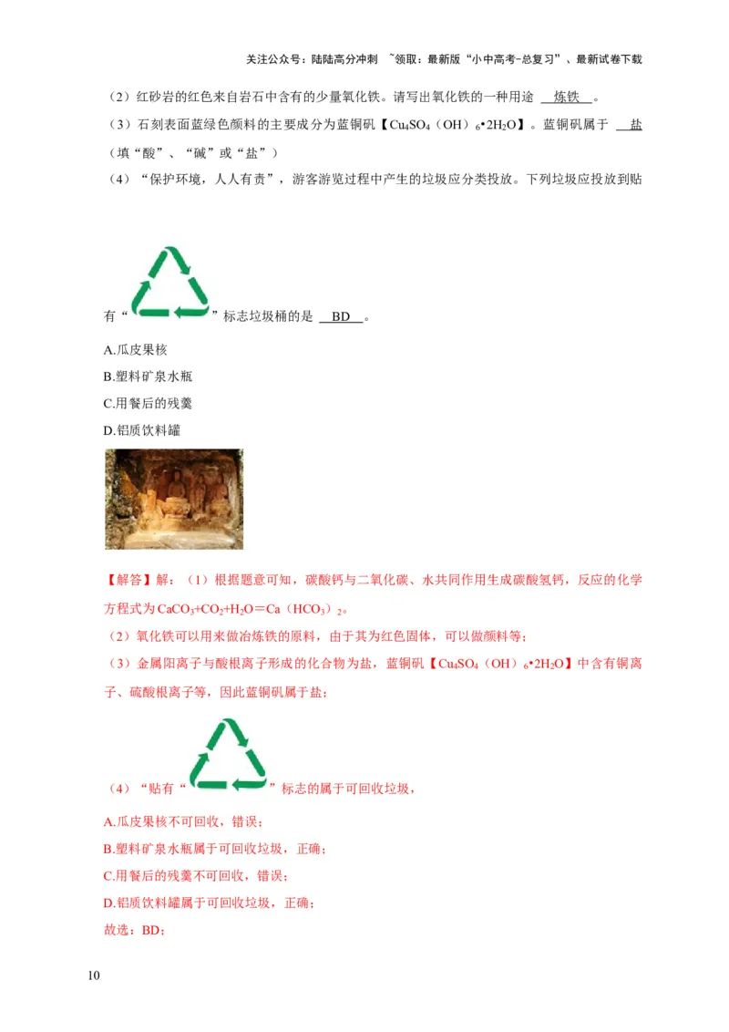 专题02物质的分类（解析版）_02中考总复习（2026版更新中）_05-化学-中考总复习_2024年中考复习资料_专项复习资料_2024年中考化学复习考点一遍过（全国通用）