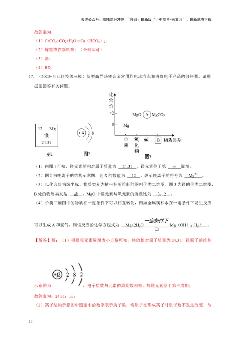 专题02物质的分类（解析版）_02中考总复习（2026版更新中）_05-化学-中考总复习_2024年中考复习资料_专项复习资料_2024年中考化学复习考点一遍过（全国通用）