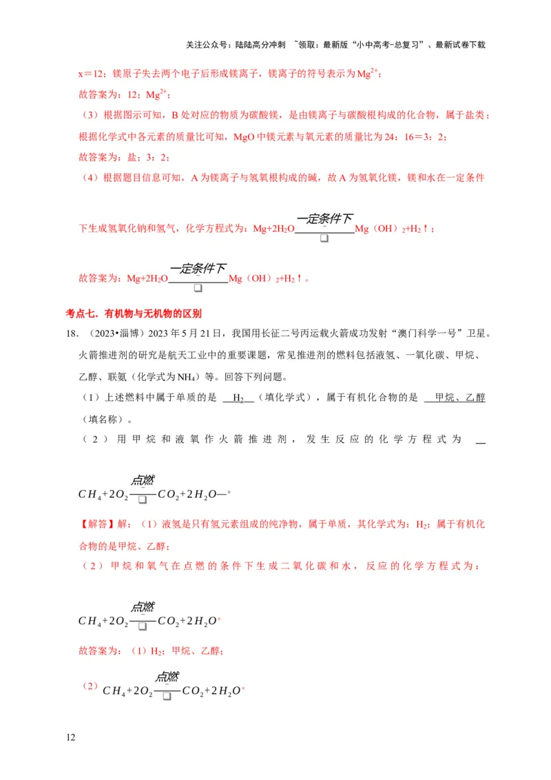 专题02物质的分类（解析版）_02中考总复习（2026版更新中）_05-化学-中考总复习_2024年中考复习资料_专项复习资料_2024年中考化学复习考点一遍过（全国通用）