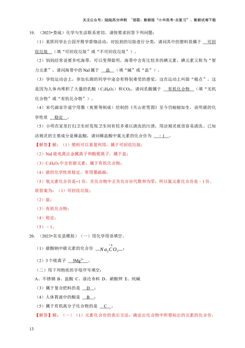 专题02物质的分类（解析版）_02中考总复习（2026版更新中）_05-化学-中考总复习_2024年中考复习资料_专项复习资料_2024年中考化学复习考点一遍过（全国通用）