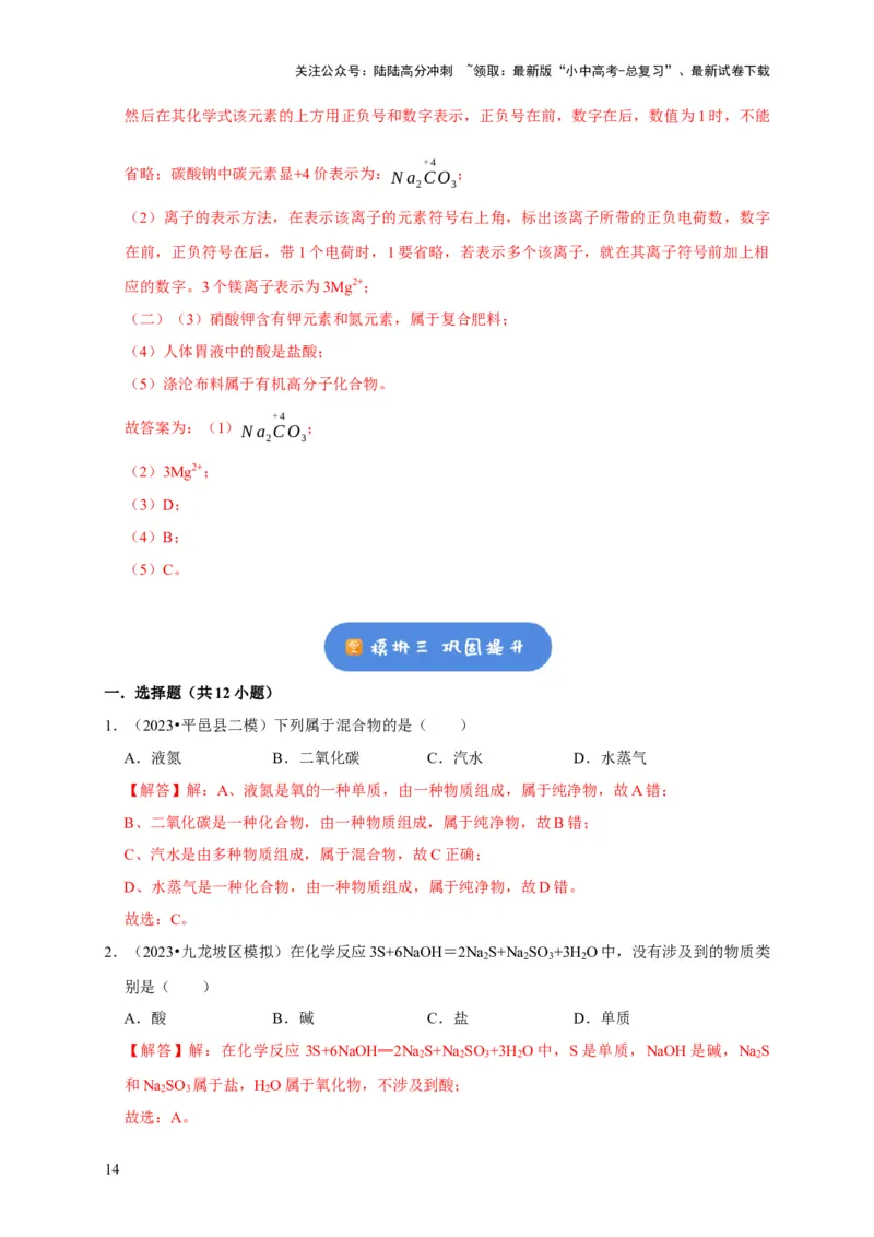 专题02物质的分类（解析版）_02中考总复习（2026版更新中）_05-化学-中考总复习_2024年中考复习资料_专项复习资料_2024年中考化学复习考点一遍过（全国通用）
