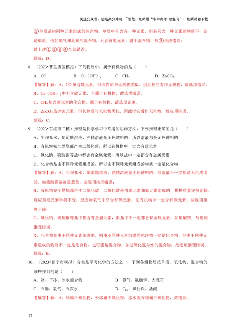 专题02物质的分类（解析版）_02中考总复习（2026版更新中）_05-化学-中考总复习_2024年中考复习资料_专项复习资料_2024年中考化学复习考点一遍过（全国通用）