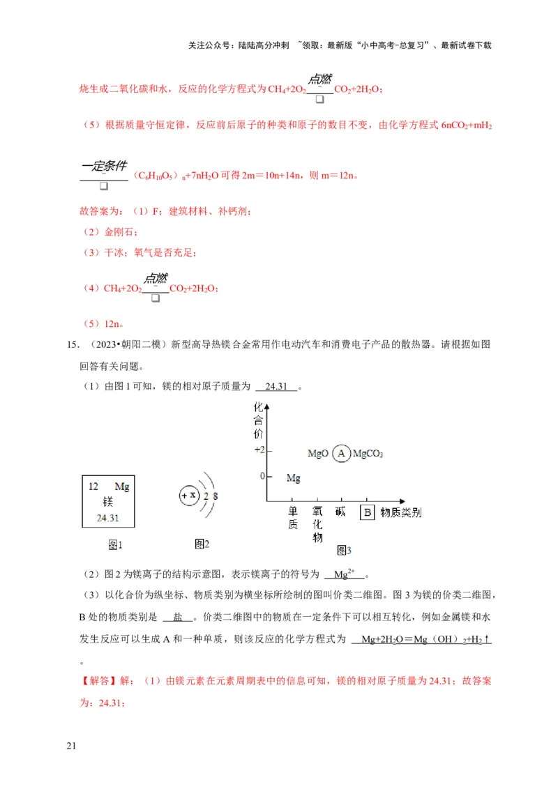 专题02物质的分类（解析版）_02中考总复习（2026版更新中）_05-化学-中考总复习_2024年中考复习资料_专项复习资料_2024年中考化学复习考点一遍过（全国通用）