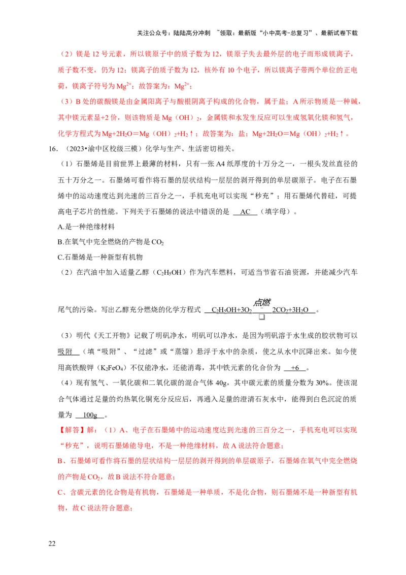 专题02物质的分类（解析版）_02中考总复习（2026版更新中）_05-化学-中考总复习_2024年中考复习资料_专项复习资料_2024年中考化学复习考点一遍过（全国通用）