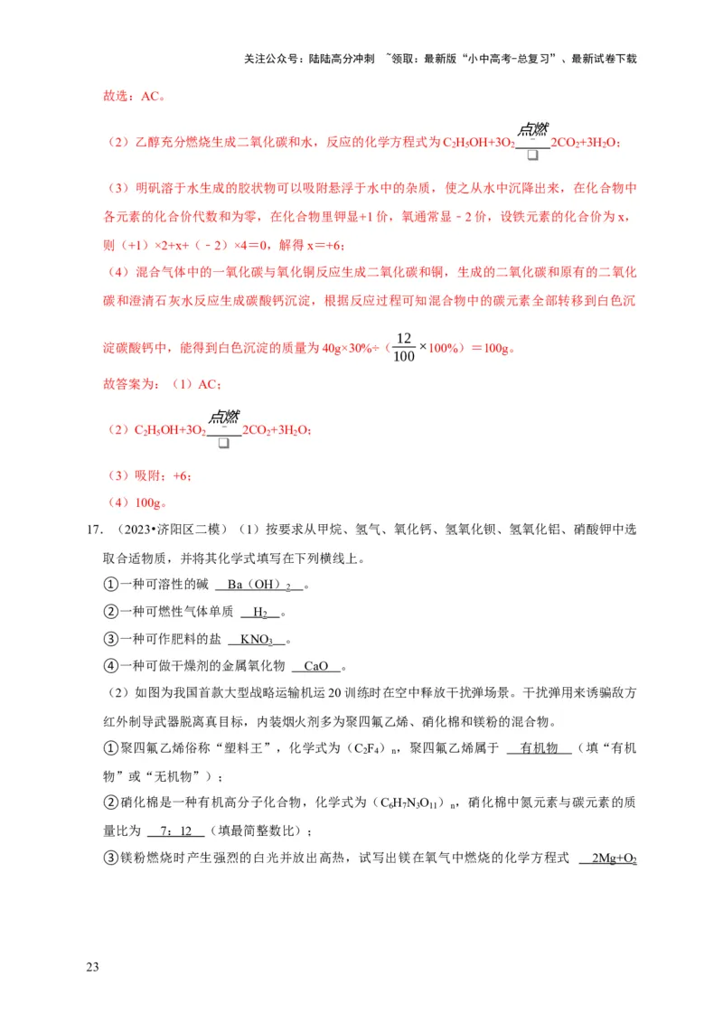 专题02物质的分类（解析版）_02中考总复习（2026版更新中）_05-化学-中考总复习_2024年中考复习资料_专项复习资料_2024年中考化学复习考点一遍过（全国通用）