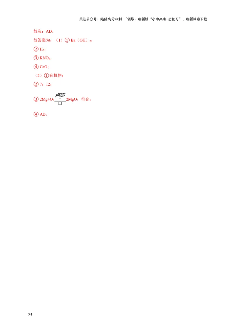 专题02物质的分类（解析版）_02中考总复习（2026版更新中）_05-化学-中考总复习_2024年中考复习资料_专项复习资料_2024年中考化学复习考点一遍过（全国通用）