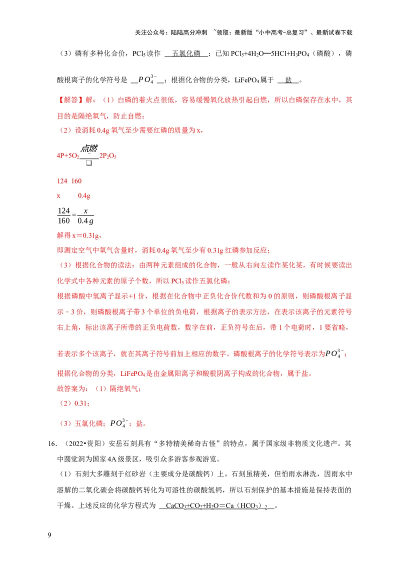 专题02物质的分类（解析版）_02中考总复习（2026版更新中）_05-化学-中考总复习_2024年中考复习资料_专项复习资料_2024年中考化学复习考点一遍过（全国通用）