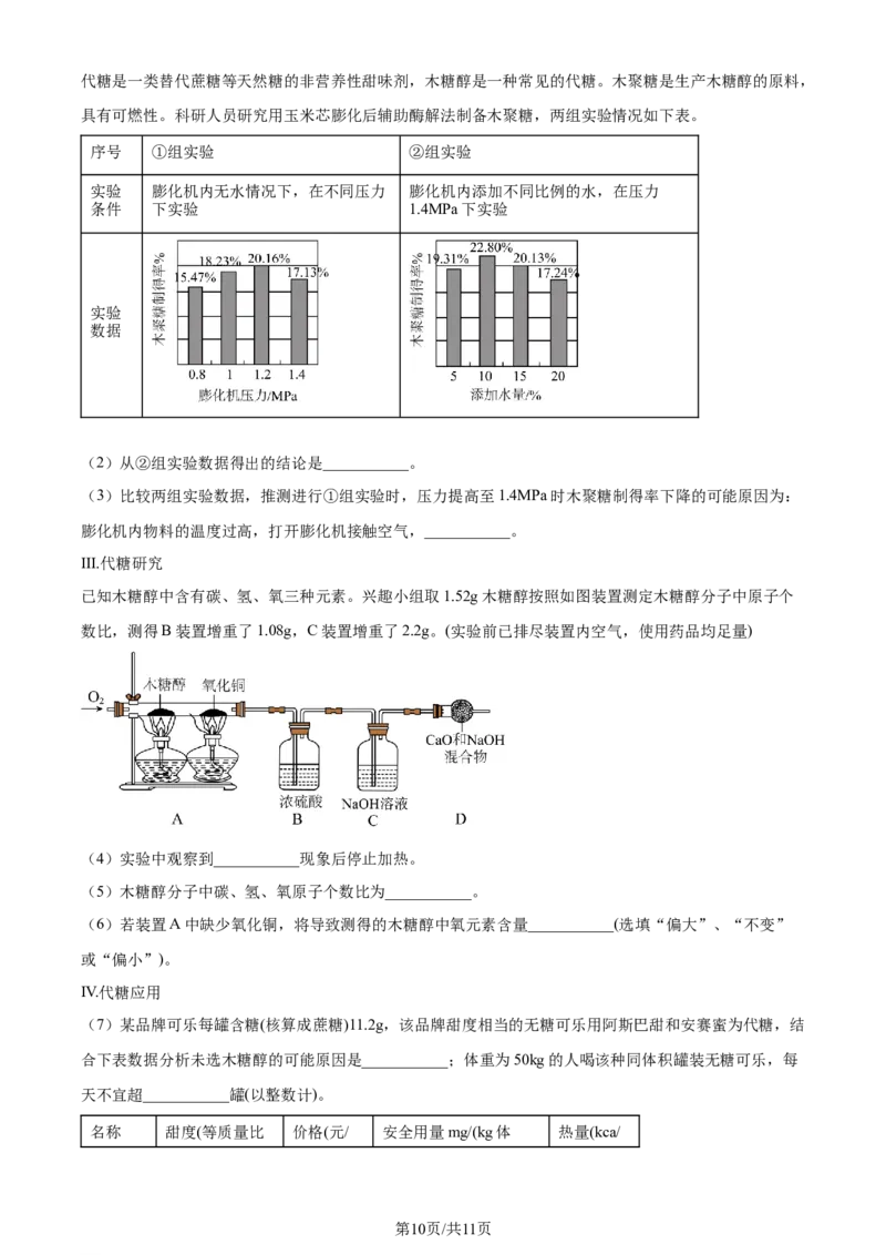 精品解析：2024年江苏省常州市中考化学真题（原卷版）_江苏省中考_01江苏省13市中考历年真题2008-2025新_、中考全套_江苏省中考历年真题_江苏省中考化学2008-2024