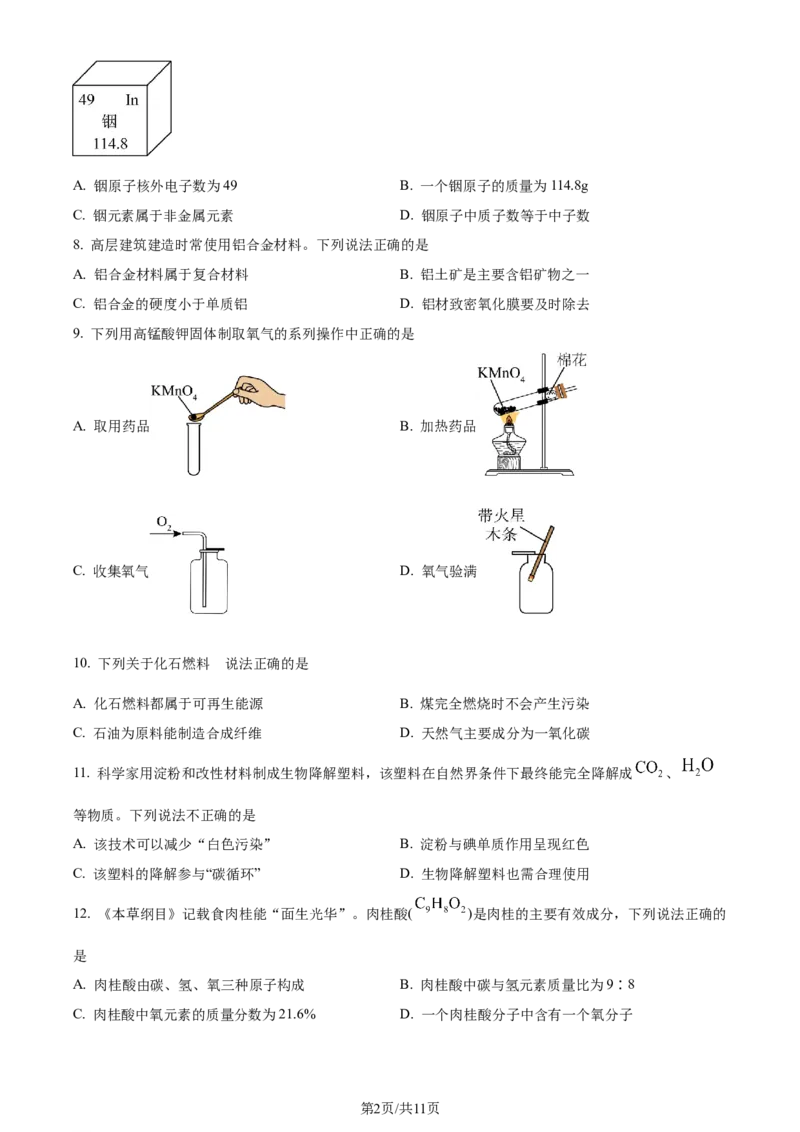 精品解析：2024年江苏省常州市中考化学真题（原卷版）_江苏省中考_01江苏省13市中考历年真题2008-2025新_、中考全套_江苏省中考历年真题_江苏省中考化学2008-2024