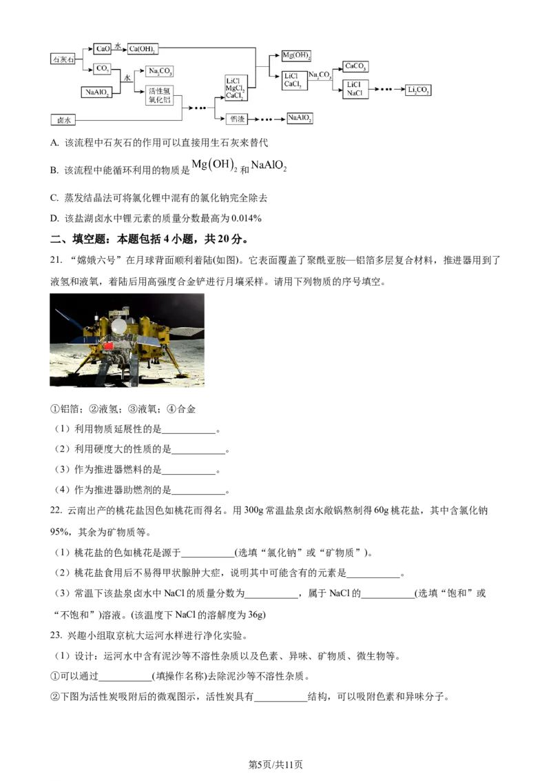 精品解析：2024年江苏省常州市中考化学真题（原卷版）_江苏省中考_01江苏省13市中考历年真题2008-2025新_、中考全套_江苏省中考历年真题_江苏省中考化学2008-2024