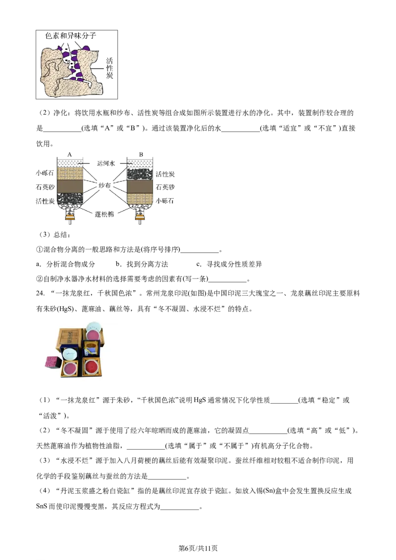 精品解析：2024年江苏省常州市中考化学真题（原卷版）_江苏省中考_01江苏省13市中考历年真题2008-2025新_、中考全套_江苏省中考历年真题_江苏省中考化学2008-2024