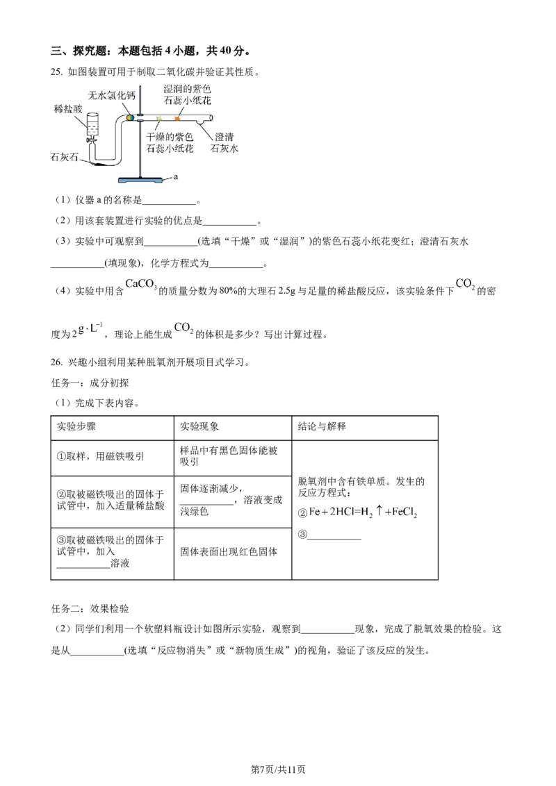 精品解析：2024年江苏省常州市中考化学真题（原卷版）_江苏省中考_01江苏省13市中考历年真题2008-2025新_、中考全套_江苏省中考历年真题_江苏省中考化学2008-2024
