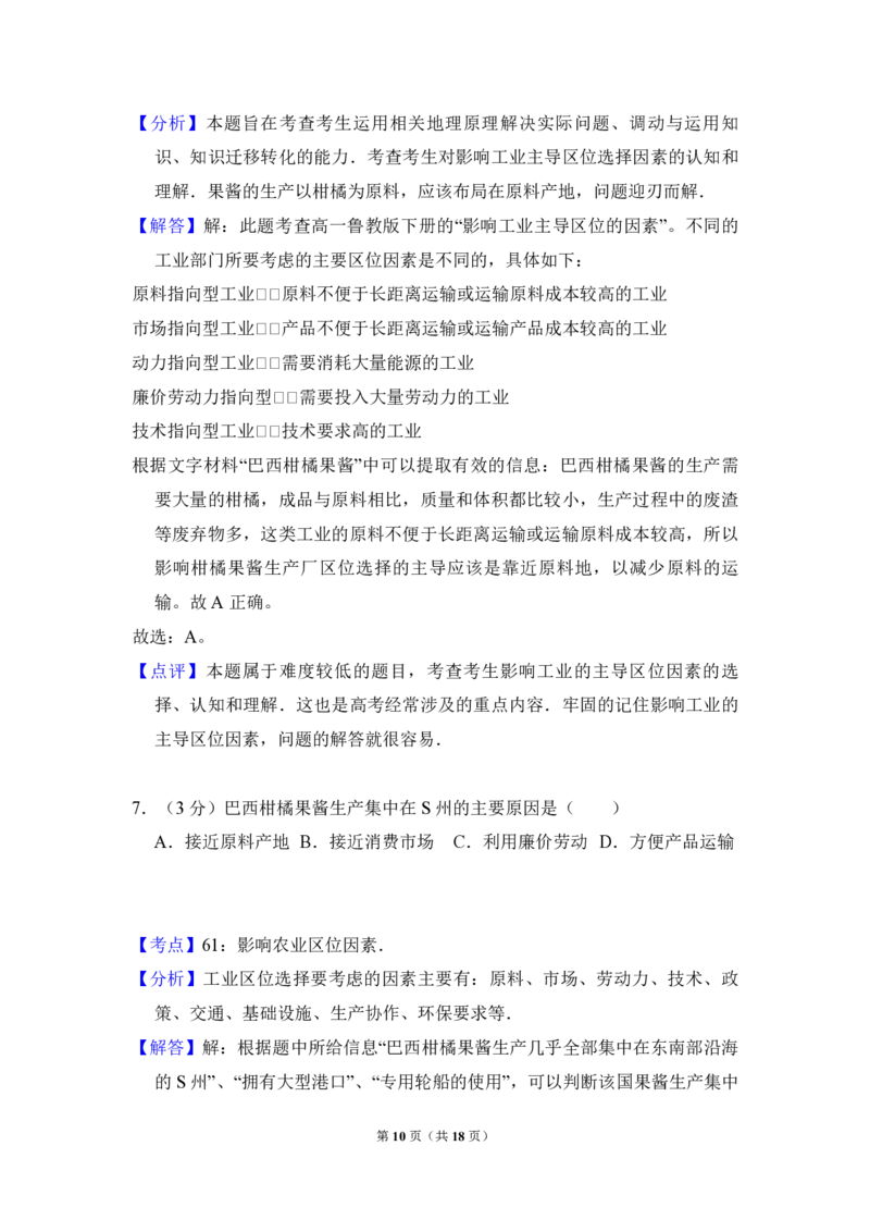 2010年全国统一高考地理试卷（全国卷Ⅱ）（解析版）_全国卷+地方卷_8.地理_1.地理高考真题试卷_2008-2020年_全国卷_全国统一高考地理（新课标ii）08-21_A4word版_PDF版赠送）