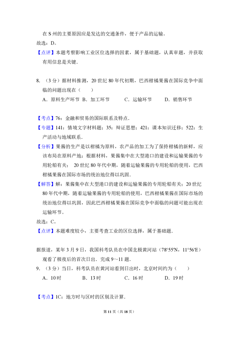 2010年全国统一高考地理试卷（全国卷Ⅱ）（解析版）_全国卷+地方卷_8.地理_1.地理高考真题试卷_2008-2020年_全国卷_全国统一高考地理（新课标ii）08-21_A4word版_PDF版赠送）