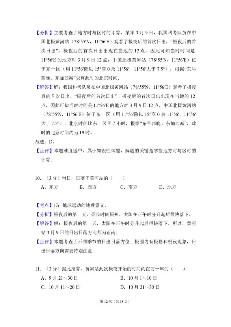 2010年全国统一高考地理试卷（全国卷Ⅱ）（解析版）_全国卷+地方卷_8.地理_1.地理高考真题试卷_2008-2020年_全国卷_全国统一高考地理（新课标ii）08-21_A4word版_PDF版赠送）