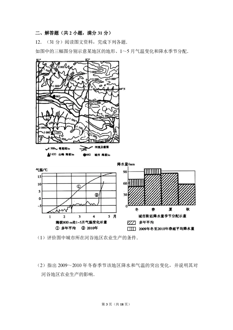 2010年全国统一高考地理试卷（全国卷Ⅱ）（解析版）_全国卷+地方卷_8.地理_1.地理高考真题试卷_2008-2020年_全国卷_全国统一高考地理（新课标ii）08-21_A4word版_PDF版赠送）