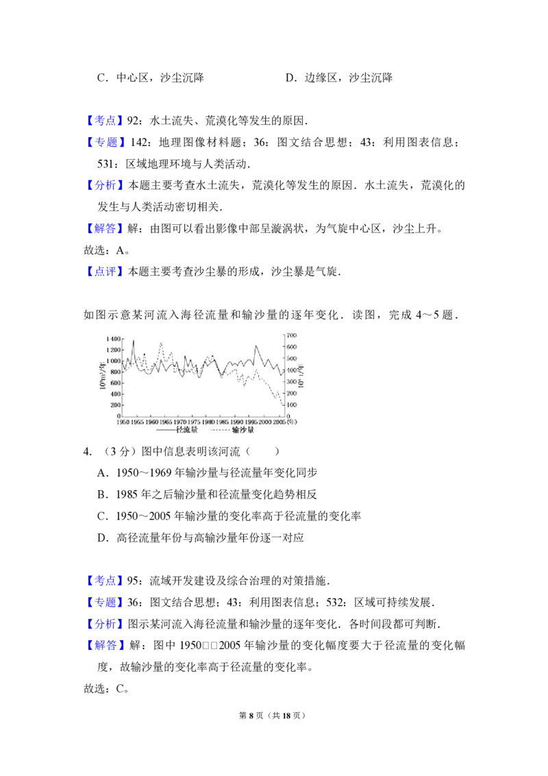 2010年全国统一高考地理试卷（全国卷Ⅱ）（解析版）_全国卷+地方卷_8.地理_1.地理高考真题试卷_2008-2020年_全国卷_全国统一高考地理（新课标ii）08-21_A4word版_PDF版赠送）