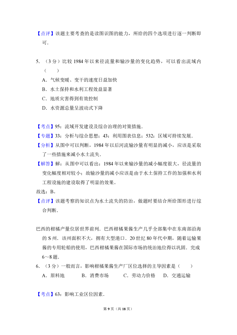 2010年全国统一高考地理试卷（全国卷Ⅱ）（解析版）_全国卷+地方卷_8.地理_1.地理高考真题试卷_2008-2020年_全国卷_全国统一高考地理（新课标ii）08-21_A4word版_PDF版赠送）