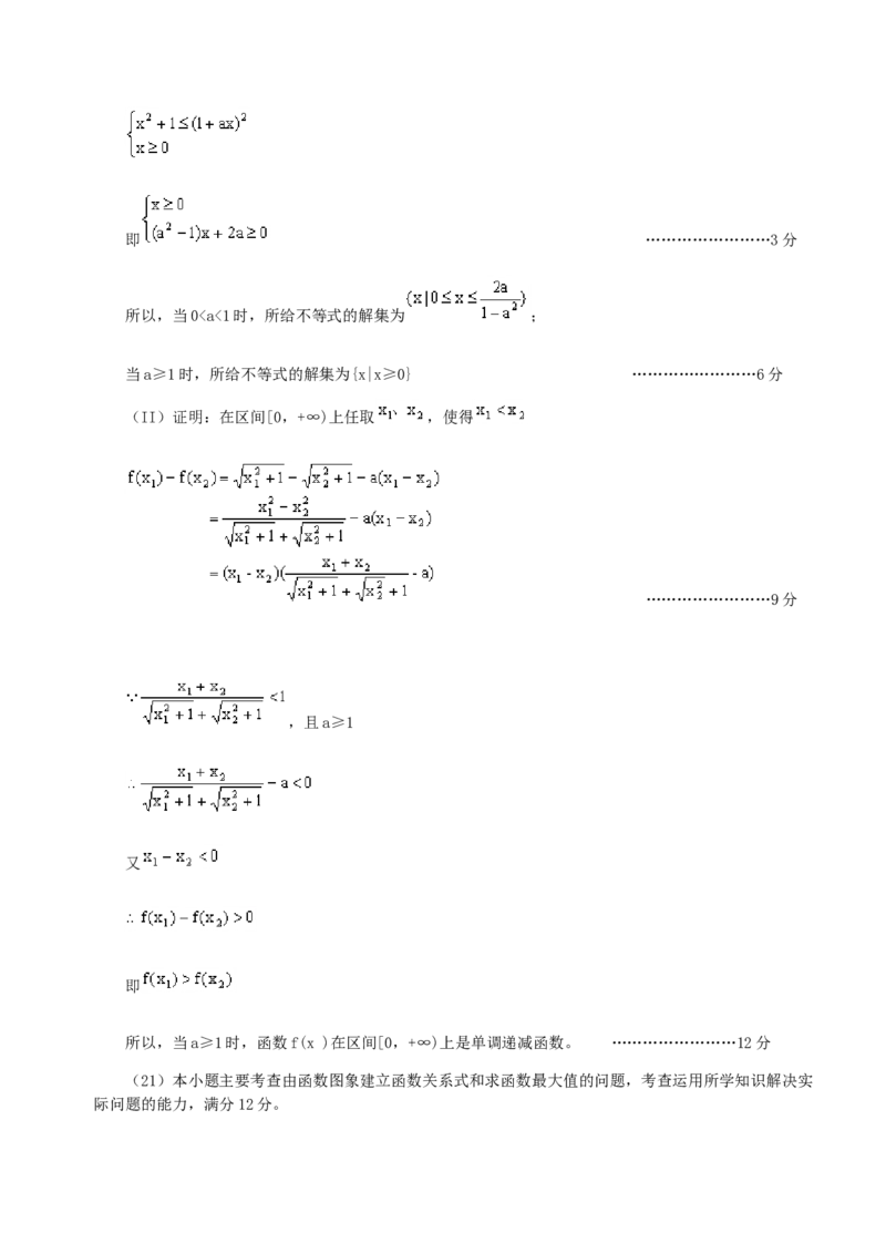 2000年广西高考文科数学真题及答案_全国卷+地方卷_2.数学_1.数学高考真题试卷_1990-2007年各地高考历年真题_广西