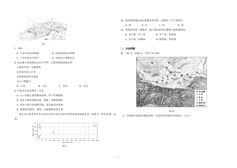 2009年北京市高考地理试卷（原卷版）_全国卷+地方卷_8.地理_1.地理高考真题试卷_2008-2020年_地方卷_北京高考地理08-21_A3word版_PDF版（赠送）