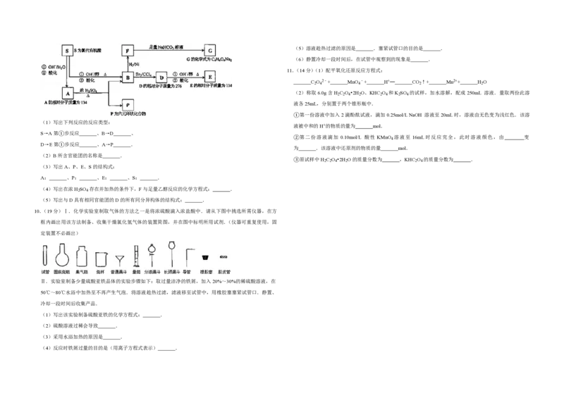 2008年天津市高考化学试卷_全国卷+地方卷_5.化学_1.化学高考真题试卷_2008-2020年_地方卷_天津高考化学2007-2021_A3word版_PDF版（赠送）