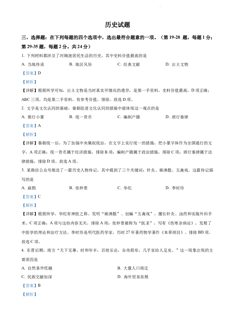精品解析：2022年江苏省连云港市中考历史试题（解析版）_江苏省中考_01江苏省13市中考历年真题2008-2025新_、中考全套_江苏省中考历年真题_江苏省中考历史2008-2024