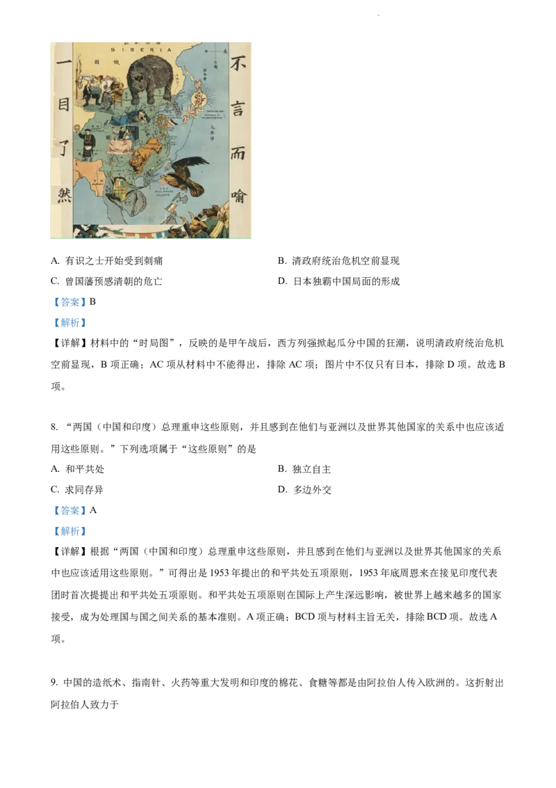 精品解析：2022年江苏省连云港市中考历史试题（解析版）_江苏省中考_01江苏省13市中考历年真题2008-2025新_、中考全套_江苏省中考历年真题_江苏省中考历史2008-2024