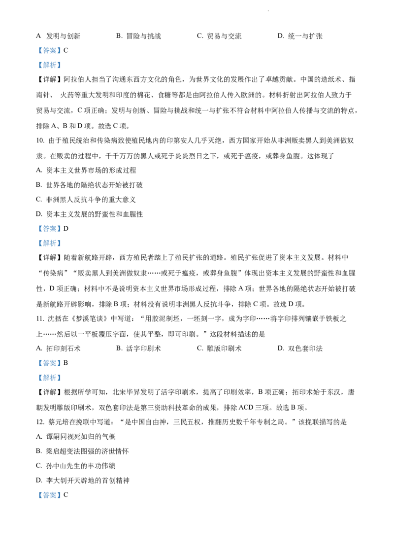 精品解析：2022年江苏省连云港市中考历史试题（解析版）_江苏省中考_01江苏省13市中考历年真题2008-2025新_、中考全套_江苏省中考历年真题_江苏省中考历史2008-2024