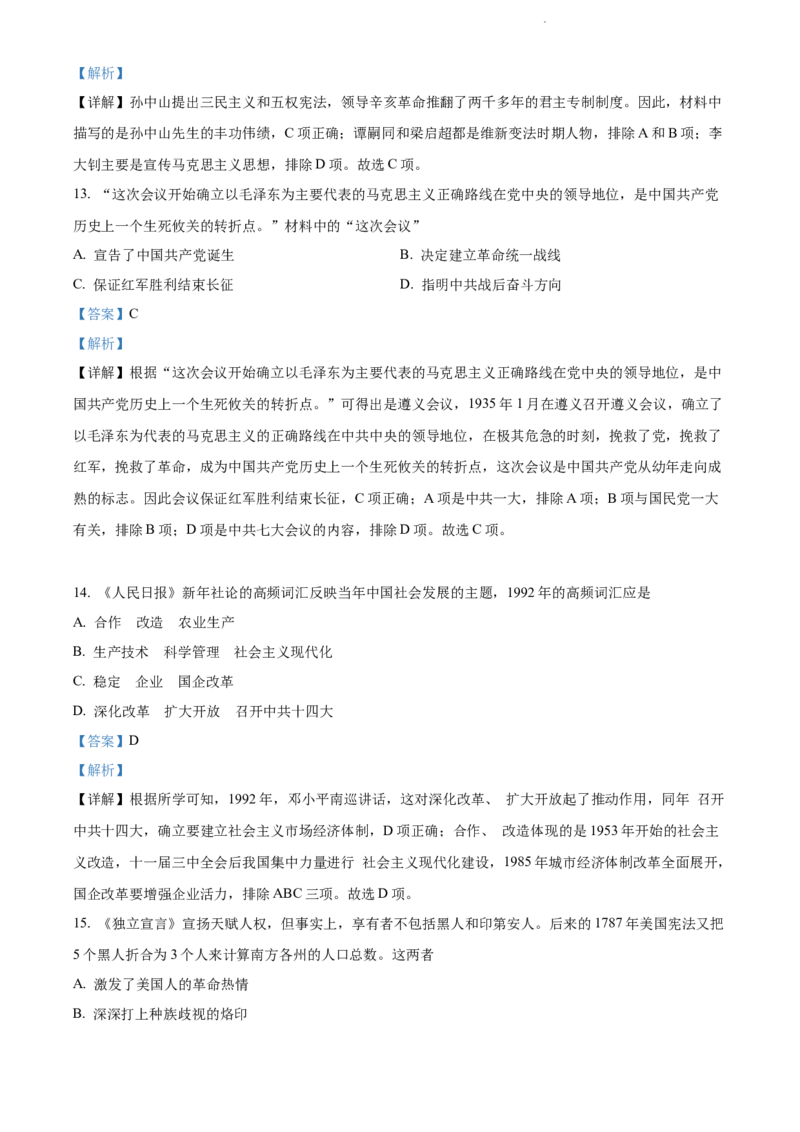 精品解析：2022年江苏省连云港市中考历史试题（解析版）_江苏省中考_01江苏省13市中考历年真题2008-2025新_、中考全套_江苏省中考历年真题_江苏省中考历史2008-2024