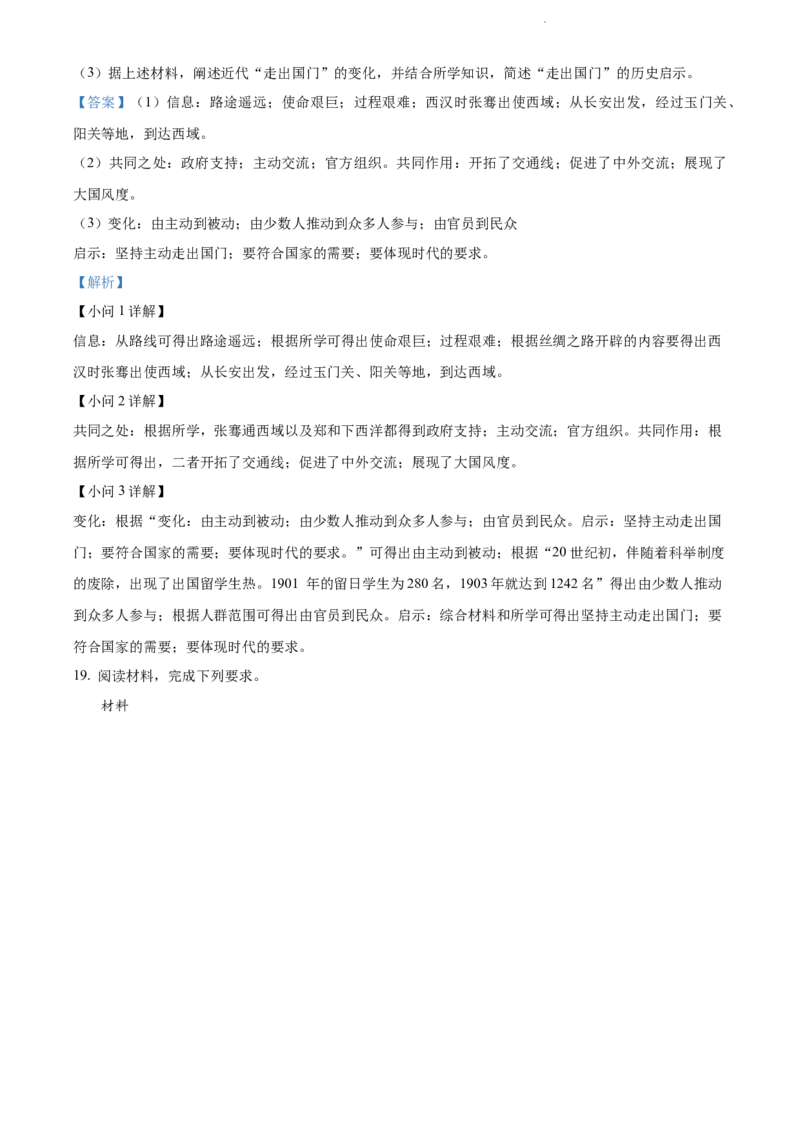 精品解析：2022年江苏省连云港市中考历史试题（解析版）_江苏省中考_01江苏省13市中考历年真题2008-2025新_、中考全套_江苏省中考历年真题_江苏省中考历史2008-2024