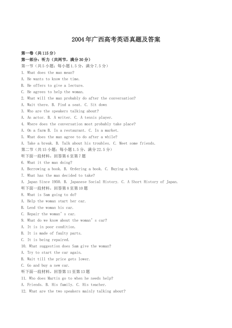 2004年广西高考英语真题及答案_全国卷+地方卷_3.英语_1.英语高考真题试卷_1990-2007年各地高考历年真题_广西