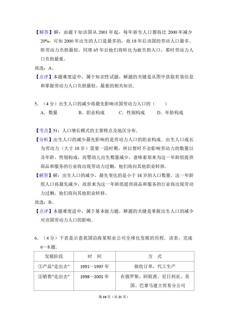 2010年全国统一高考地理试卷（新课标卷）（解析版）_全国卷+地方卷_8.地理_1.地理高考真题试卷_2008-2020年_全国卷_全国统一高考地理（新课标ⅰ）08-21_A4word版_PDF版（赠送）