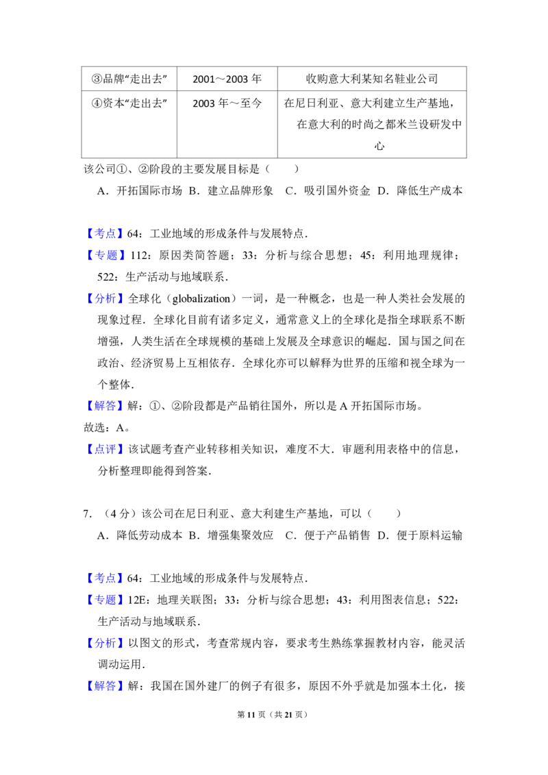 2010年全国统一高考地理试卷（新课标卷）（解析版）_全国卷+地方卷_8.地理_1.地理高考真题试卷_2008-2020年_全国卷_全国统一高考地理（新课标ⅰ）08-21_A4word版_PDF版（赠送）
