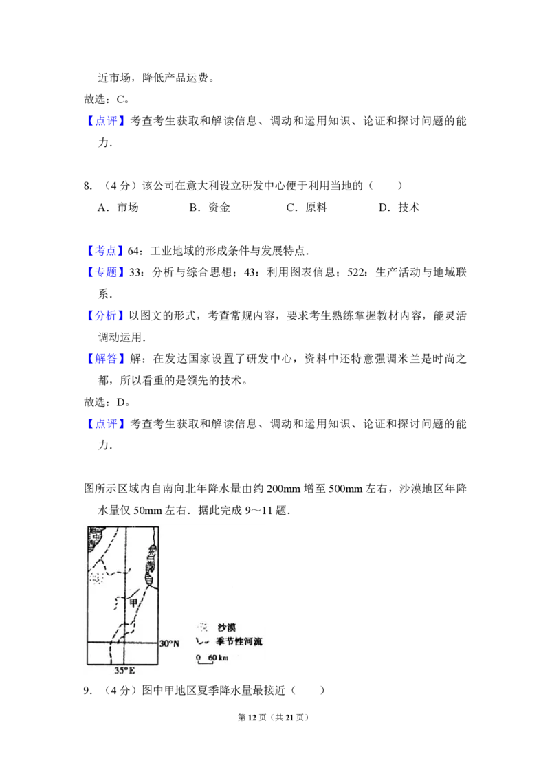 2010年全国统一高考地理试卷（新课标卷）（解析版）_全国卷+地方卷_8.地理_1.地理高考真题试卷_2008-2020年_全国卷_全国统一高考地理（新课标ⅰ）08-21_A4word版_PDF版（赠送）