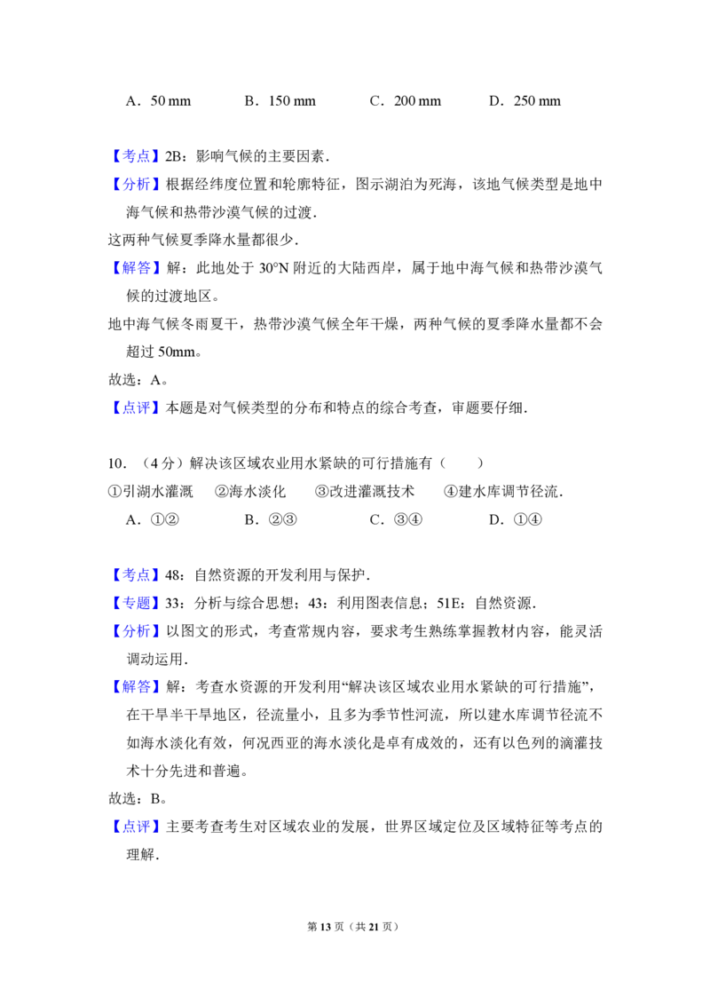 2010年全国统一高考地理试卷（新课标卷）（解析版）_全国卷+地方卷_8.地理_1.地理高考真题试卷_2008-2020年_全国卷_全国统一高考地理（新课标ⅰ）08-21_A4word版_PDF版（赠送）