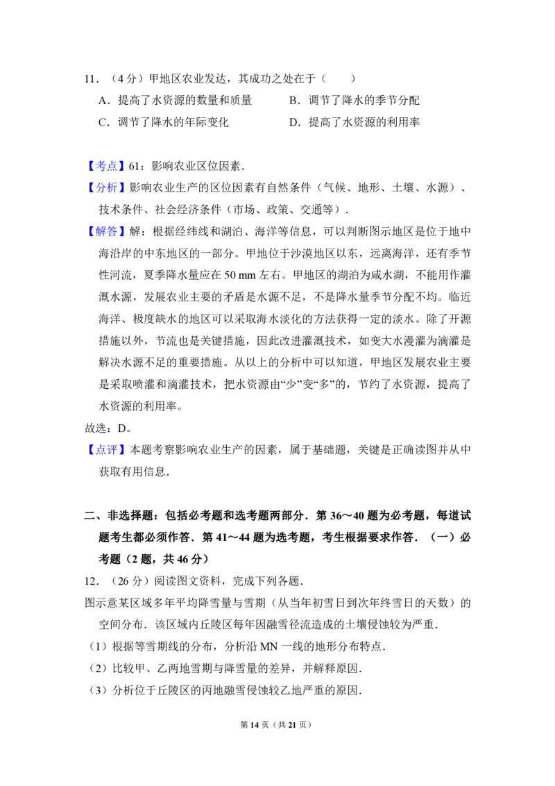 2010年全国统一高考地理试卷（新课标卷）（解析版）_全国卷+地方卷_8.地理_1.地理高考真题试卷_2008-2020年_全国卷_全国统一高考地理（新课标ⅰ）08-21_A4word版_PDF版（赠送）