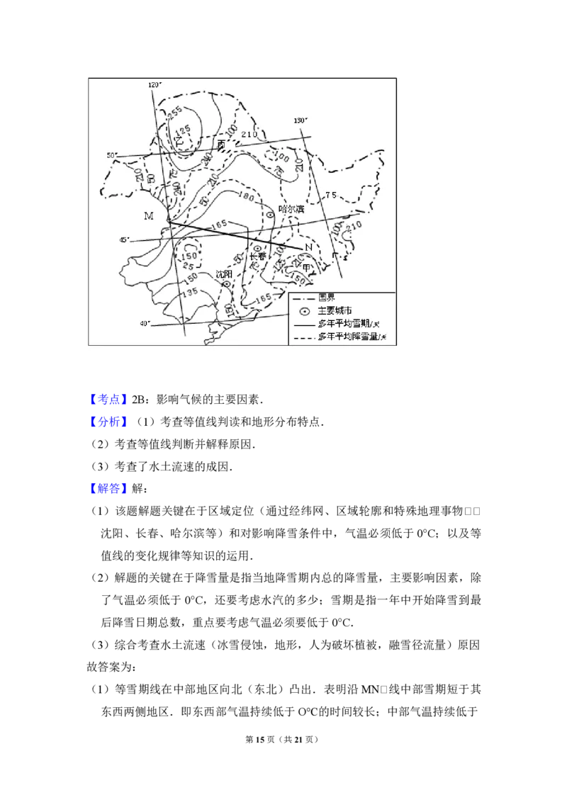 2010年全国统一高考地理试卷（新课标卷）（解析版）_全国卷+地方卷_8.地理_1.地理高考真题试卷_2008-2020年_全国卷_全国统一高考地理（新课标ⅰ）08-21_A4word版_PDF版（赠送）