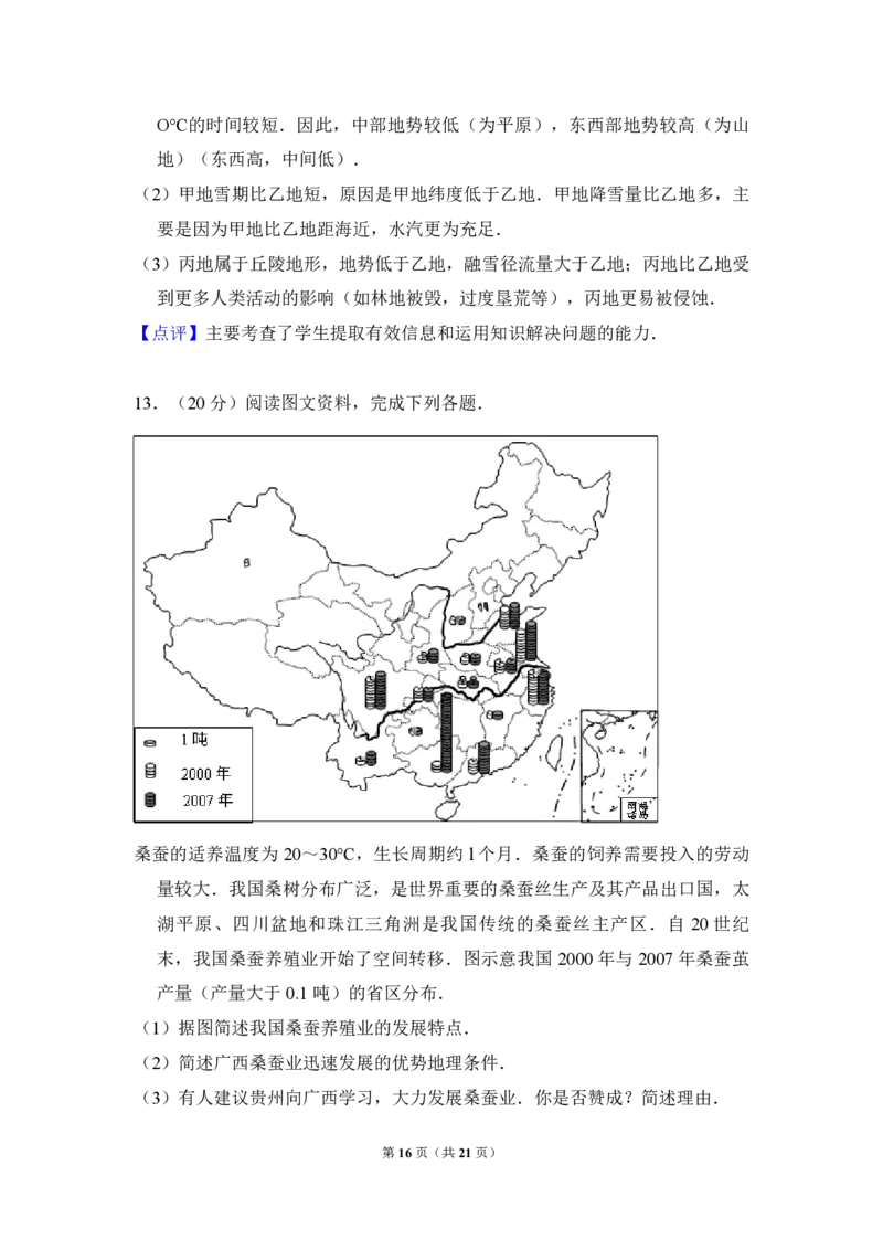 2010年全国统一高考地理试卷（新课标卷）（解析版）_全国卷+地方卷_8.地理_1.地理高考真题试卷_2008-2020年_全国卷_全国统一高考地理（新课标ⅰ）08-21_A4word版_PDF版（赠送）