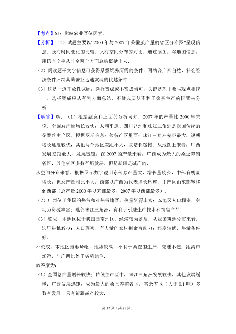 2010年全国统一高考地理试卷（新课标卷）（解析版）_全国卷+地方卷_8.地理_1.地理高考真题试卷_2008-2020年_全国卷_全国统一高考地理（新课标ⅰ）08-21_A4word版_PDF版（赠送）