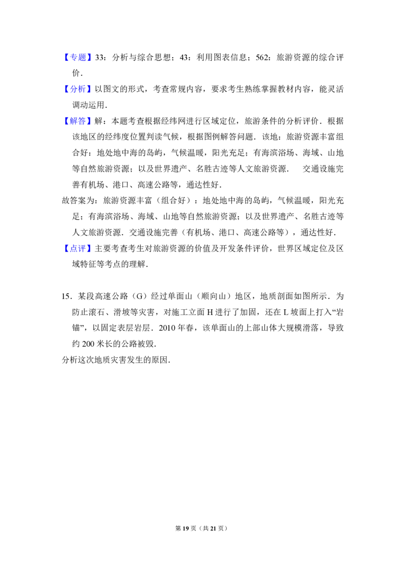 2010年全国统一高考地理试卷（新课标卷）（解析版）_全国卷+地方卷_8.地理_1.地理高考真题试卷_2008-2020年_全国卷_全国统一高考地理（新课标ⅰ）08-21_A4word版_PDF版（赠送）