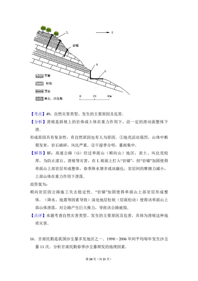 2010年全国统一高考地理试卷（新课标卷）（解析版）_全国卷+地方卷_8.地理_1.地理高考真题试卷_2008-2020年_全国卷_全国统一高考地理（新课标ⅰ）08-21_A4word版_PDF版（赠送）