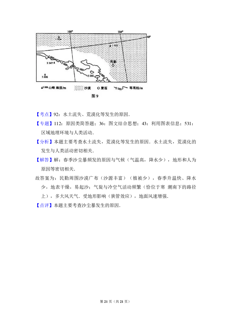 2010年全国统一高考地理试卷（新课标卷）（解析版）_全国卷+地方卷_8.地理_1.地理高考真题试卷_2008-2020年_全国卷_全国统一高考地理（新课标ⅰ）08-21_A4word版_PDF版（赠送）