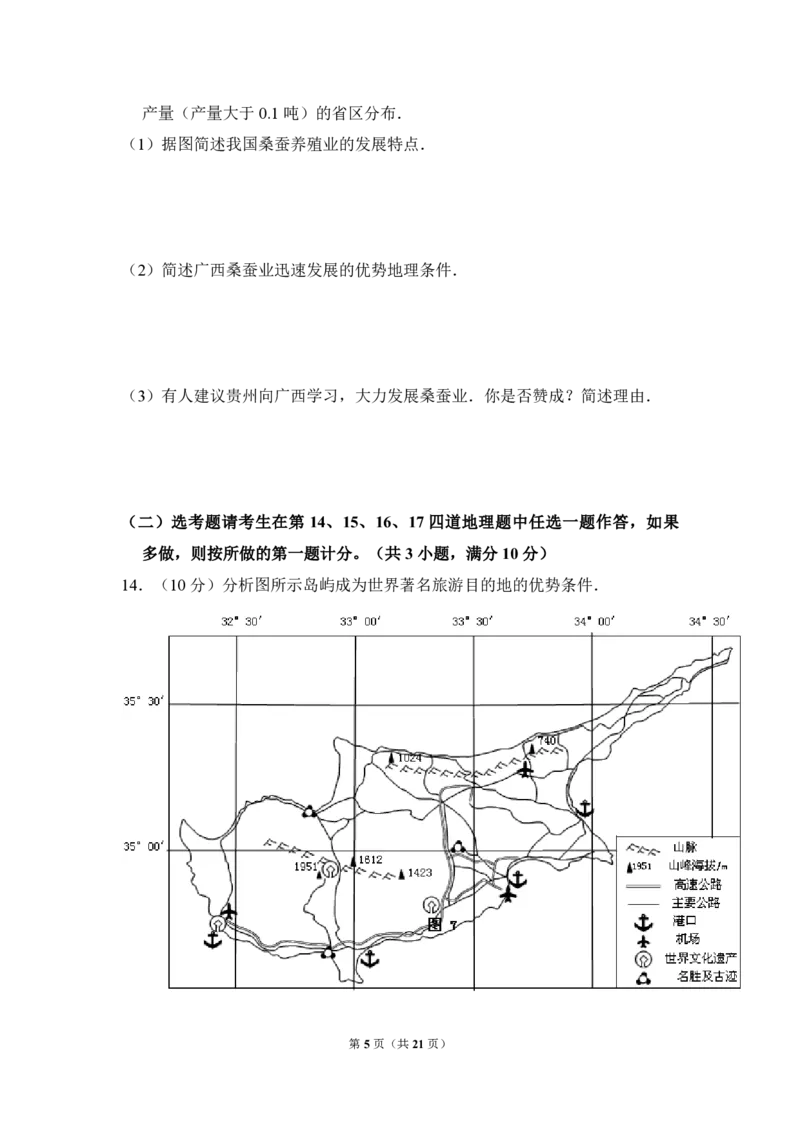 2010年全国统一高考地理试卷（新课标卷）（解析版）_全国卷+地方卷_8.地理_1.地理高考真题试卷_2008-2020年_全国卷_全国统一高考地理（新课标ⅰ）08-21_A4word版_PDF版（赠送）
