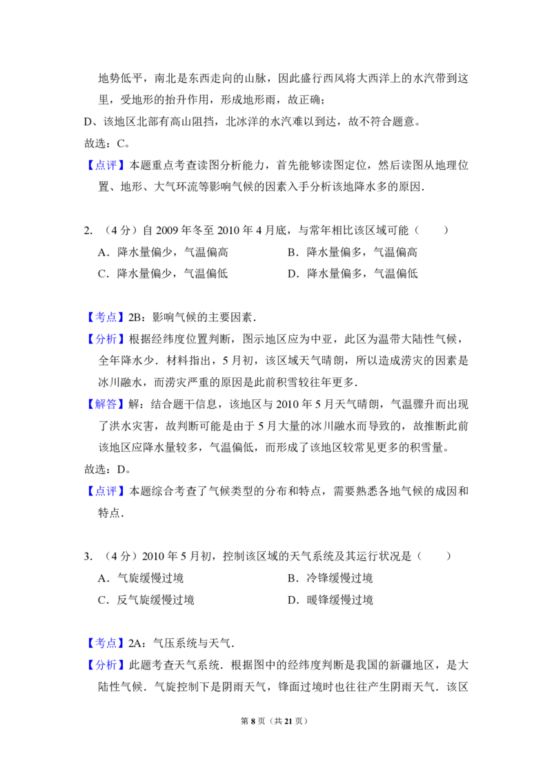 2010年全国统一高考地理试卷（新课标卷）（解析版）_全国卷+地方卷_8.地理_1.地理高考真题试卷_2008-2020年_全国卷_全国统一高考地理（新课标ⅰ）08-21_A4word版_PDF版（赠送）