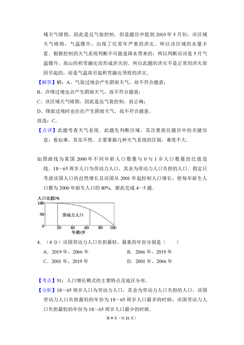 2010年全国统一高考地理试卷（新课标卷）（解析版）_全国卷+地方卷_8.地理_1.地理高考真题试卷_2008-2020年_全国卷_全国统一高考地理（新课标ⅰ）08-21_A4word版_PDF版（赠送）