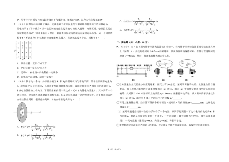 2009年北京市高考物理试卷（原卷版）_全国卷+地方卷_4.物理_1.物理高考真题试卷_2008-2020年_地方卷_北京高考物理08-21_A3word版_PDF版（赠送）