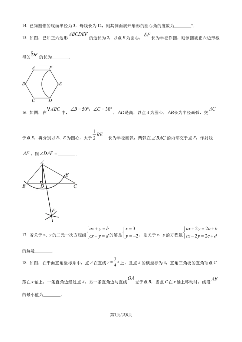 精品解析：2024年江苏省宿迁市中考数学试题（原卷版）_江苏省中考_01江苏省13市中考历年真题2008-2025新_、中考全套_江苏省中考历年真题_江苏省中考数学2008-2024