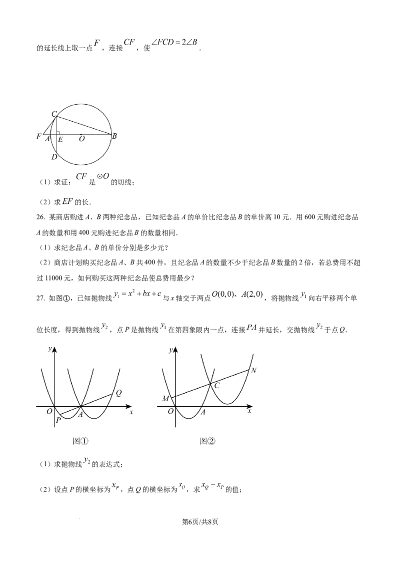 精品解析：2024年江苏省宿迁市中考数学试题（原卷版）_江苏省中考_01江苏省13市中考历年真题2008-2025新_、中考全套_江苏省中考历年真题_江苏省中考数学2008-2024