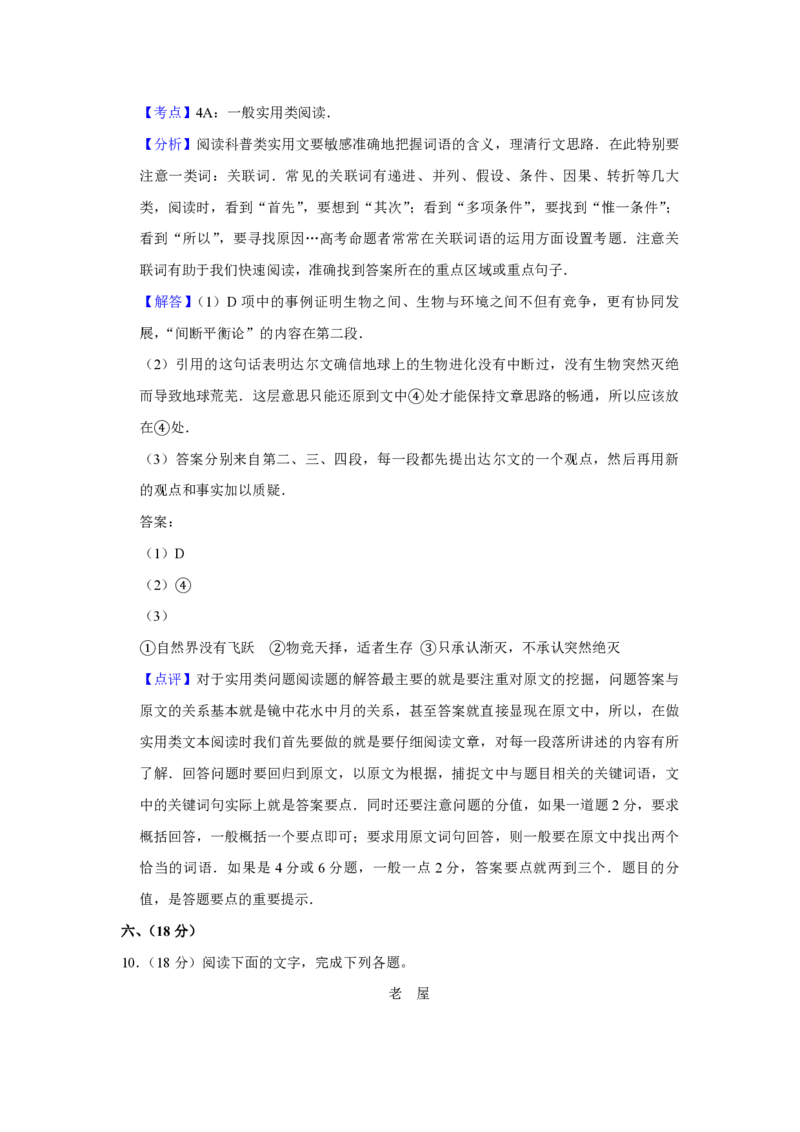 2009年天津市高考语文试卷解析版_全国卷+地方卷_1.语文_1.语文高考真题试卷_2008-2020年_地方卷_天津高考语文07-21_A4word版_PDF版（赠送）